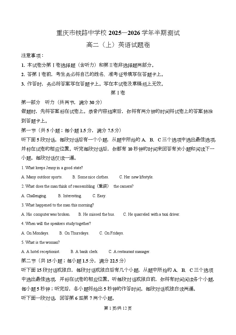 重庆市铁路中学2025-2026学年高二上学期期中英语试题（原卷版）第1页