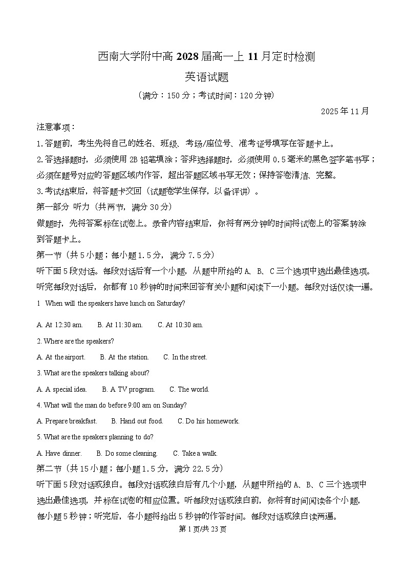 重庆西南大学附属中学2025-2026学年高一上学期11月月考英语试题 Word版含解析第1页