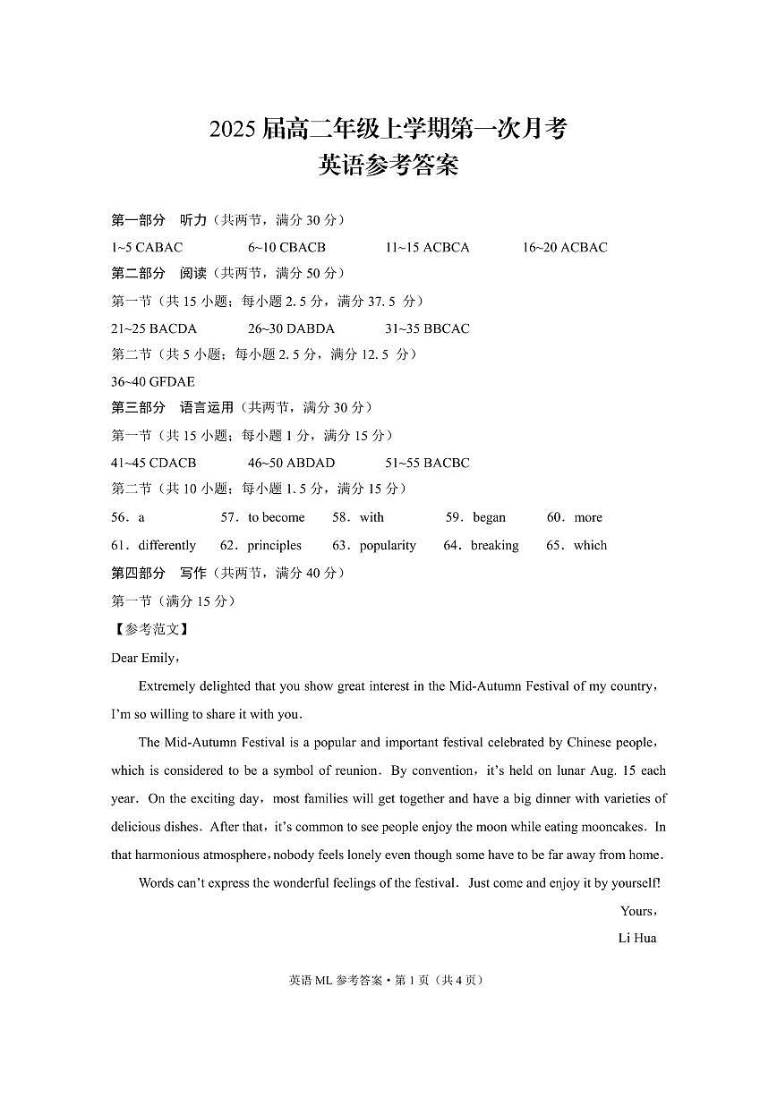 云南师范大学附属中学2023-2024学年高二上学期10月月考 英语答案第1页