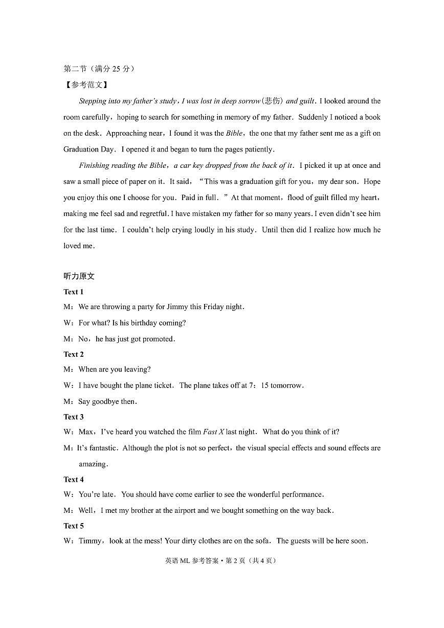 云南师范大学附属中学2023-2024学年高二上学期10月月考 英语答案第2页