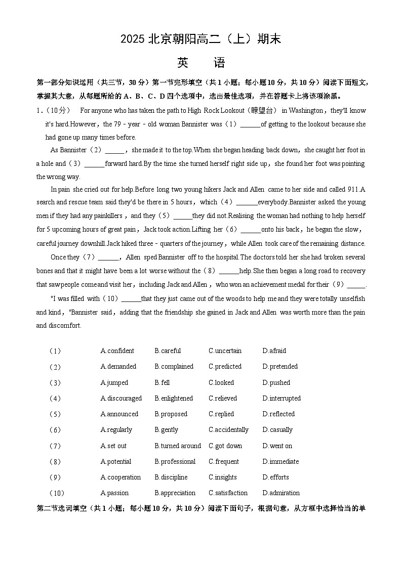 2025北京朝阳高二（上）期末英语（教师版）试卷第1页