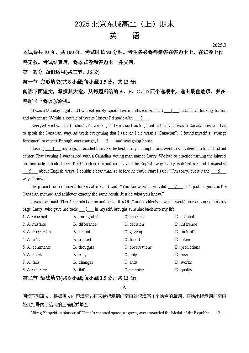 2025北京东城高二（上）期末英语(教师版)试卷第1页