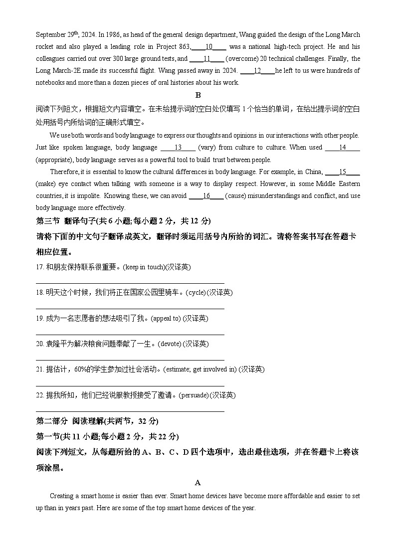 2025北京东城高二（上）期末英语(教师版)试卷第2页