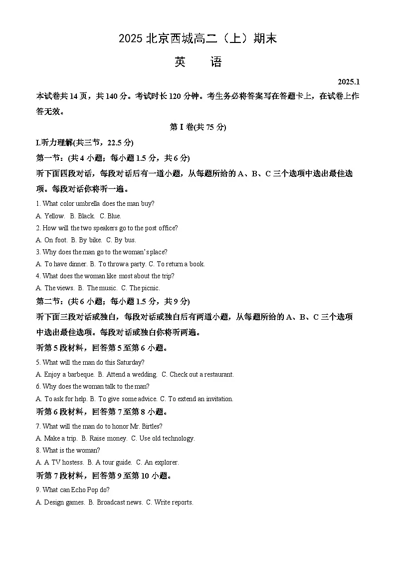 2025北京西城高二（上）期末英语（教师版）试卷第1页
