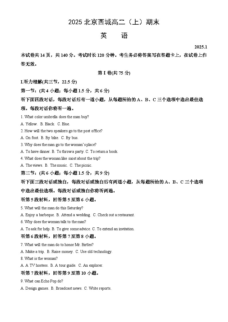 2025北京西城高二（上）期末英语（教师版）试卷第1页