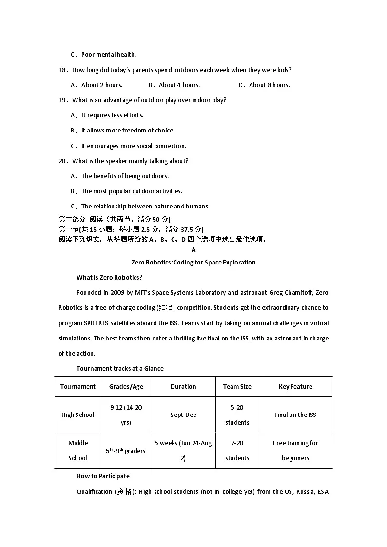 河南省信阳市浉河区信阳高级中学2025-2026学年高二上学期11月月考英语试题第3页