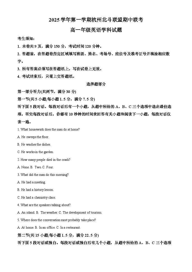 浙江省杭州北斗联盟2025-2026学年高一上学期11月期中联考试题英语试卷（含答案）第1页