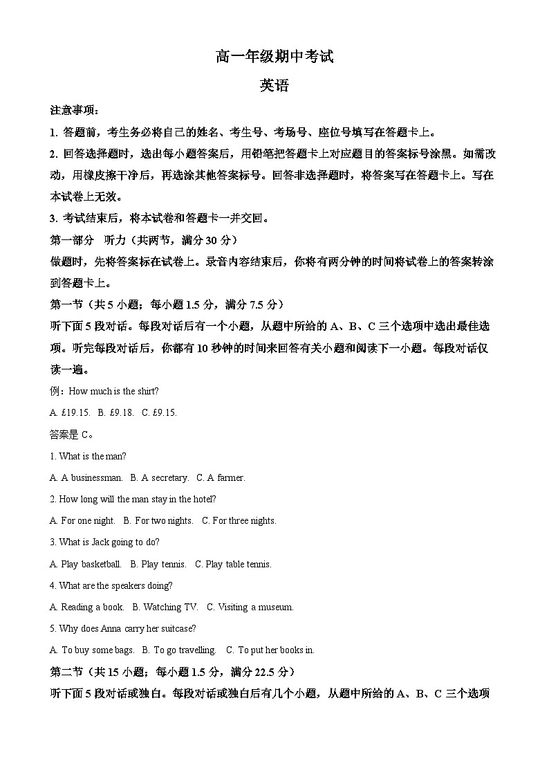 湖南省三新联盟联考2025-2026学年高一上学期11月期中英语试卷（含答案）第1页