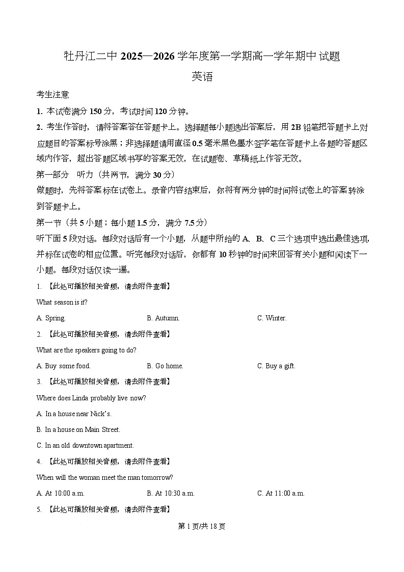 黑龙江省牡丹江市第二高级中学2025-2026学年高一上学期期中英语试卷第1页