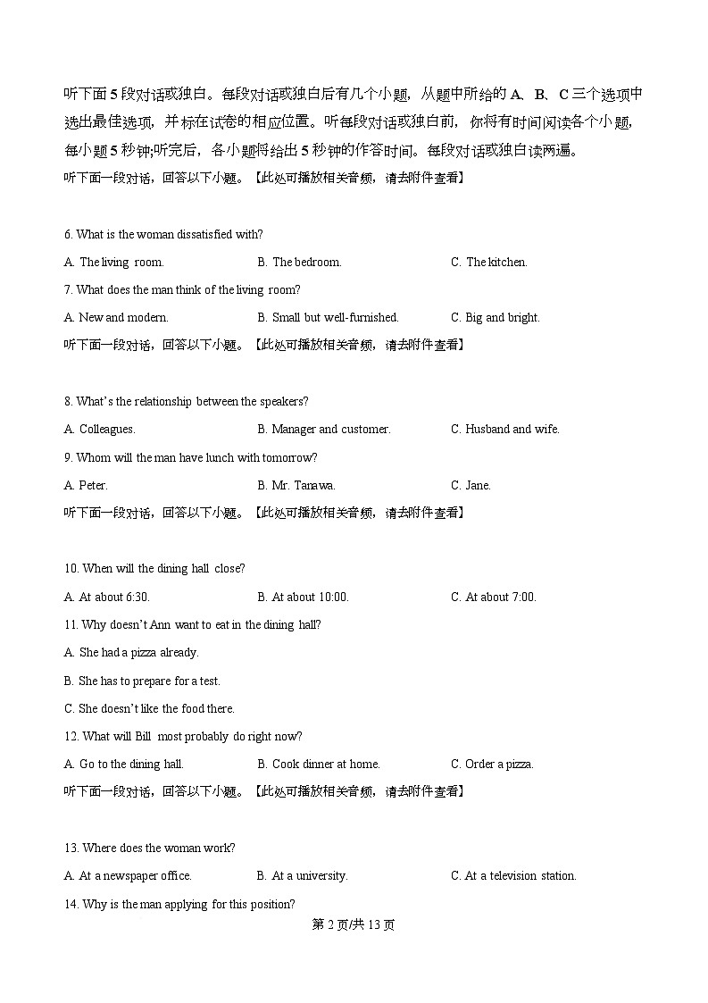 黑龙江省牡丹江市第二高级中学2025-2026学年高二上学期期中英语试题（原卷版）第2页
