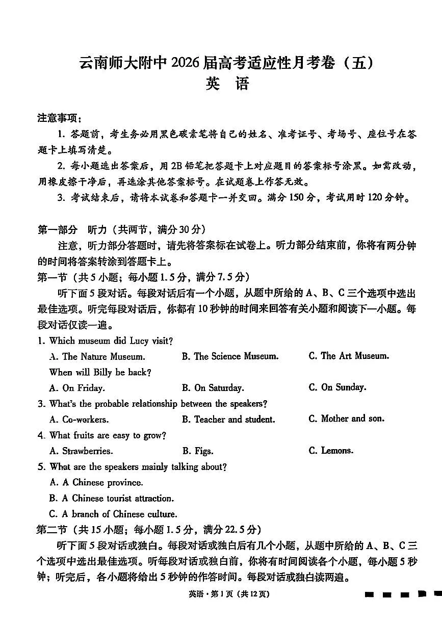 云南省昆明市云南师范大学附属中学2025-2026年高三上学期适应性月考卷（五）英语试卷（含答案）第1页