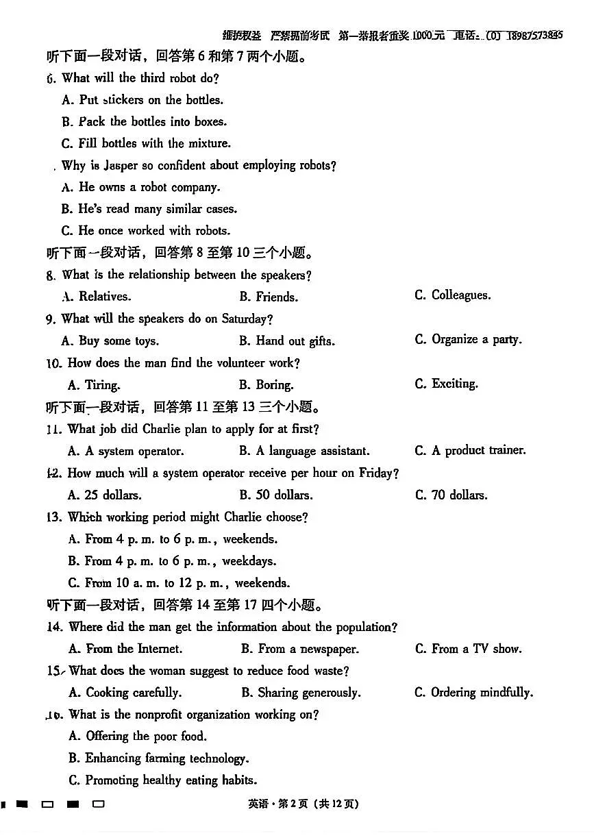 云南省昆明市云南师范大学附属中学2025-2026年高三上学期适应性月考卷（五）英语试卷（含答案）第2页