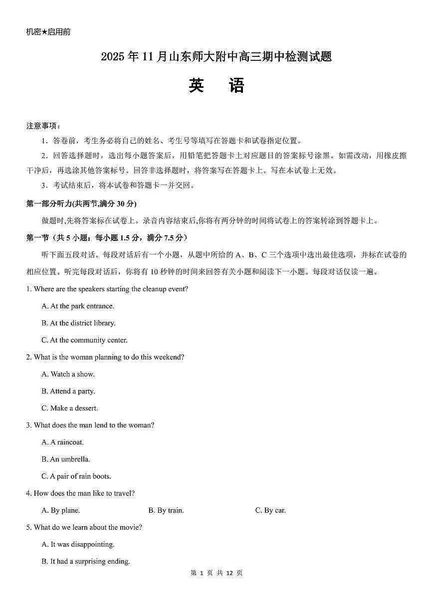 山东省济南市山东师范大学附属中学2025-2026学年高三上学期11月期中英语试卷（含答案）第1页
