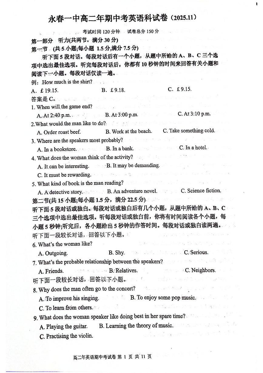 福建省泉州市永春第一中学2025-2026学年高二上学期11月期中英语试卷第1页