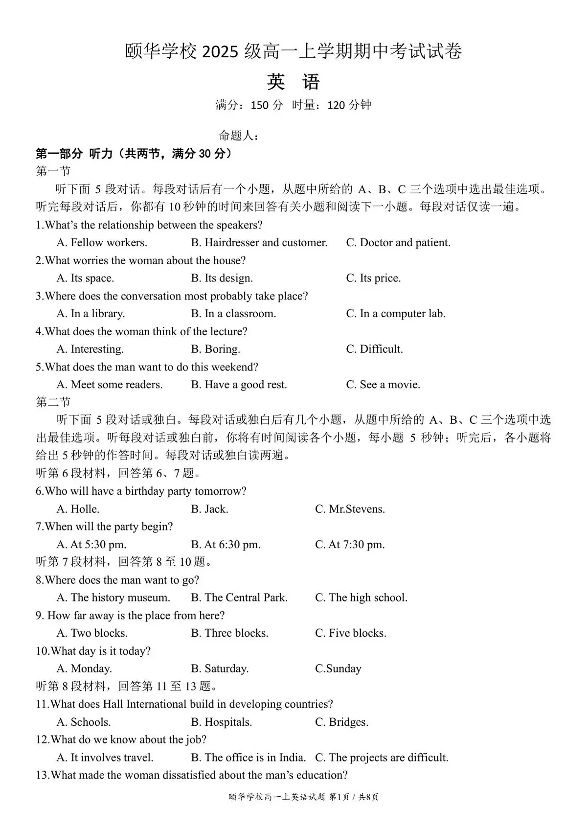 湖南省岳阳市平江县颐华学校2025-2026学年高一上学期期中考试英语试卷（含答案）第1页