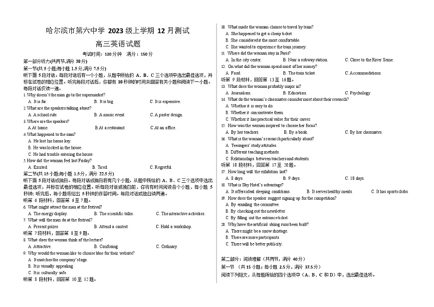 黑龙江省哈尔滨市第六中学2025-2026学年高三上学期12月考试英语试卷第1页
