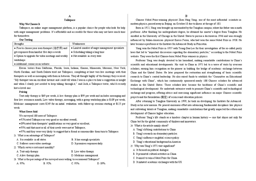 黑龙江省哈尔滨市第六中学2025-2026学年高三上学期12月考试英语试卷第2页