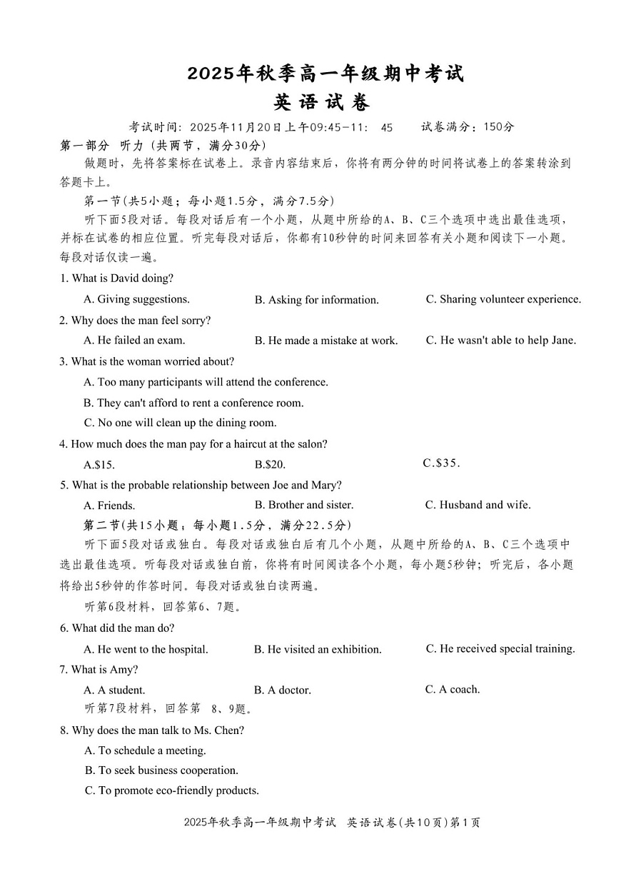 湖北省鄂东南联考2025-2026学年高一上学期11月期中考试英语试卷第1页
