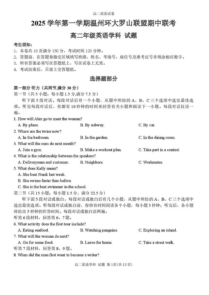 浙江省温州环大罗山联盟2025-2026学年高二上学期11月期中考试英语试卷第1页