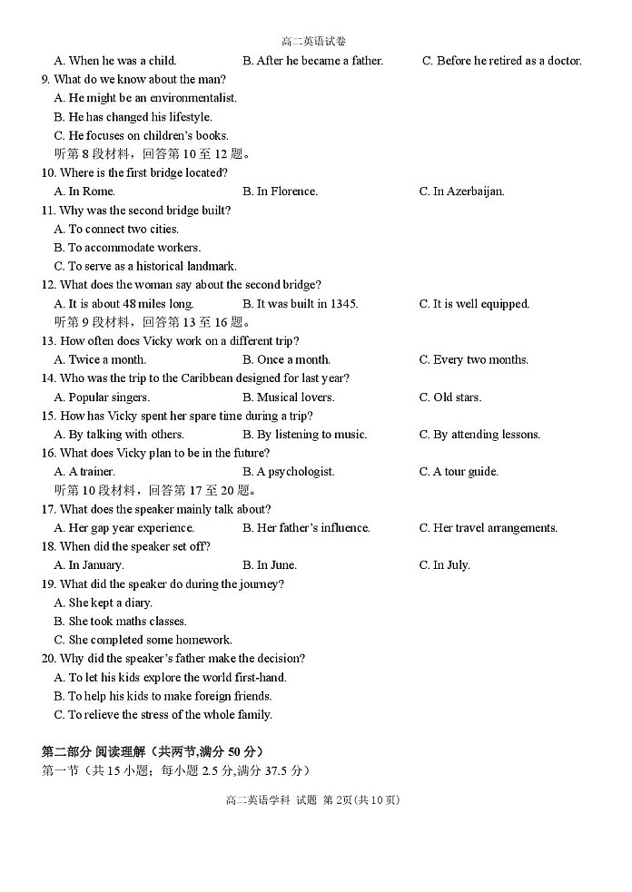 浙江省温州环大罗山联盟2025-2026学年高二上学期11月期中考试英语试卷第2页