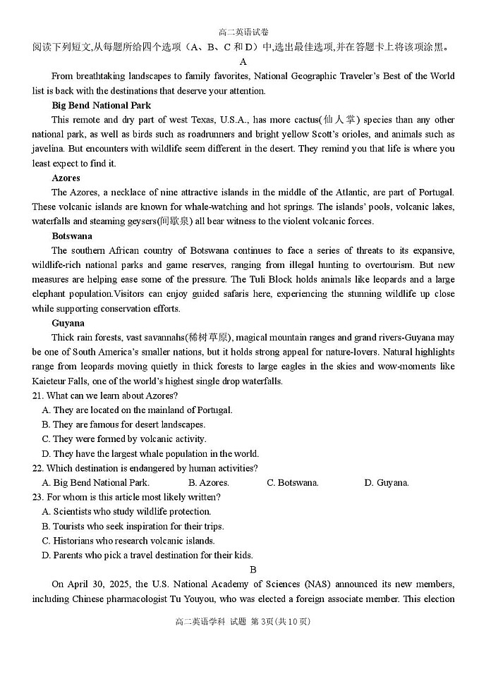 浙江省温州环大罗山联盟2025-2026学年高二上学期11月期中考试英语试卷第3页
