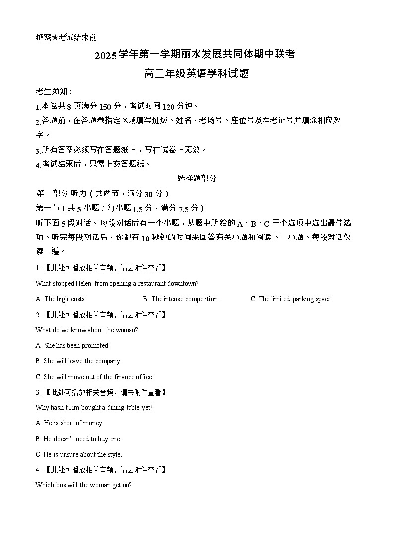 浙江省丽水发展共同体2025-2026学年高二上学期11月期中考试英语试卷第1页