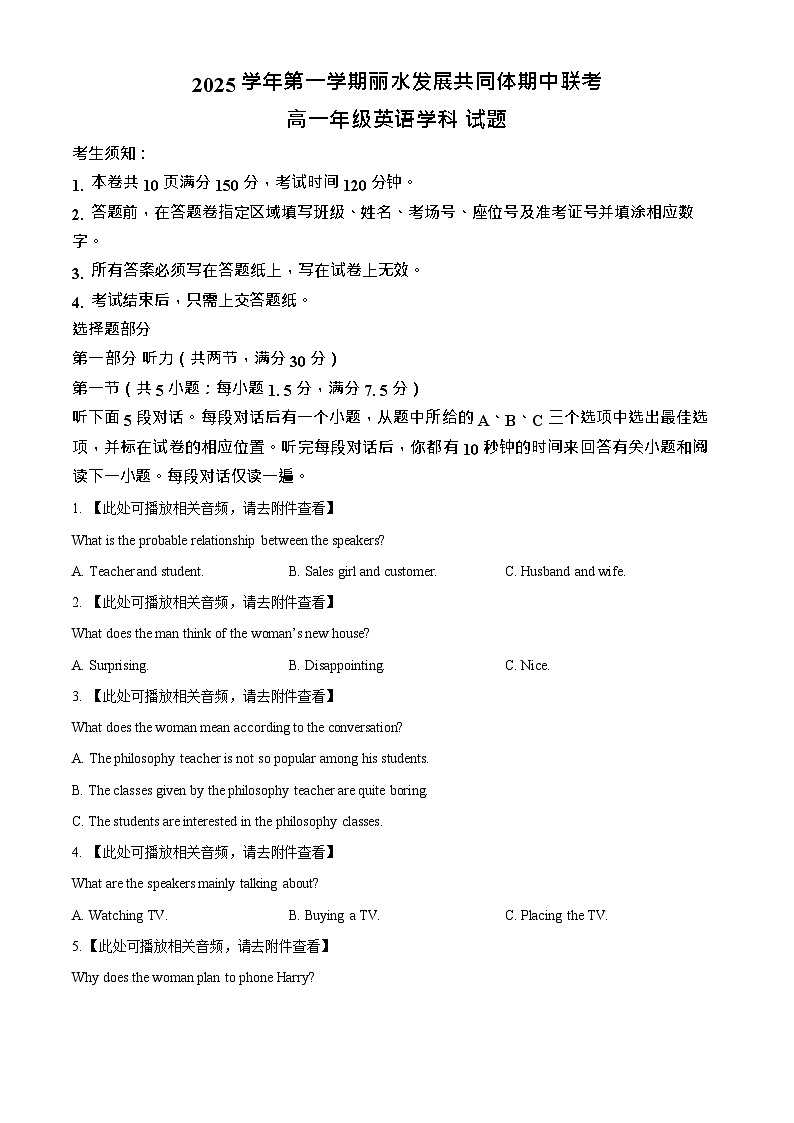 浙江省丽水发展共同体2025-2026学年高一上学期11月期中考试英语试卷第1页