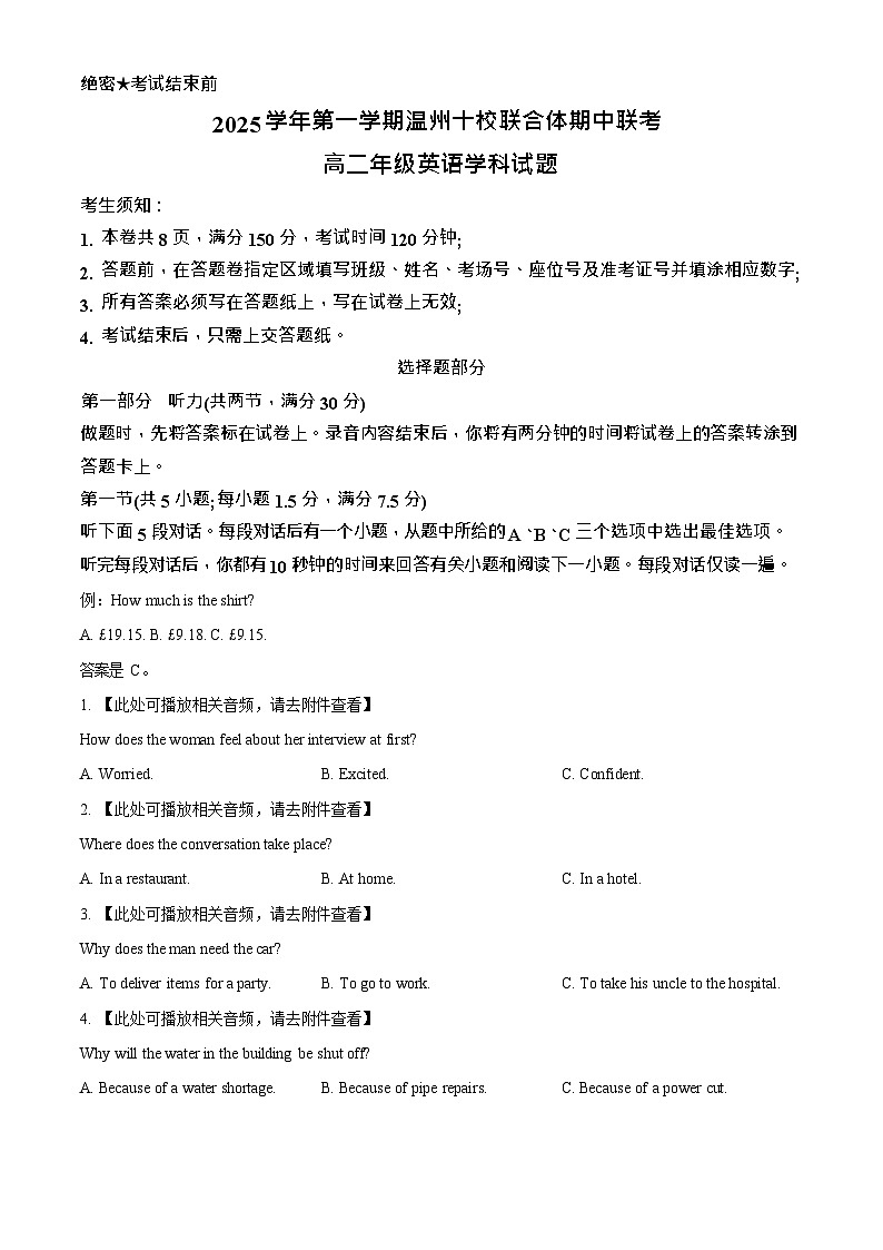 浙江省温州市十校联合体2025-2026学年高二上学期11月期中考试英语试卷第1页