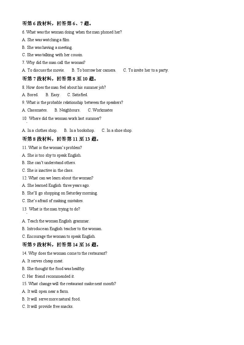 吉林黑龙江两省十校联合体2025-2026学年高二上学期期中考试英语试卷  Word版无答案第2页