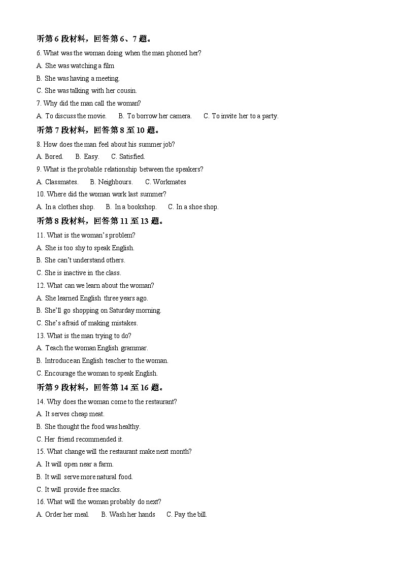 吉林黑龙江两省十校联合体2025-2026学年高二上学期期中考试英语试卷  Word版含解析第2页