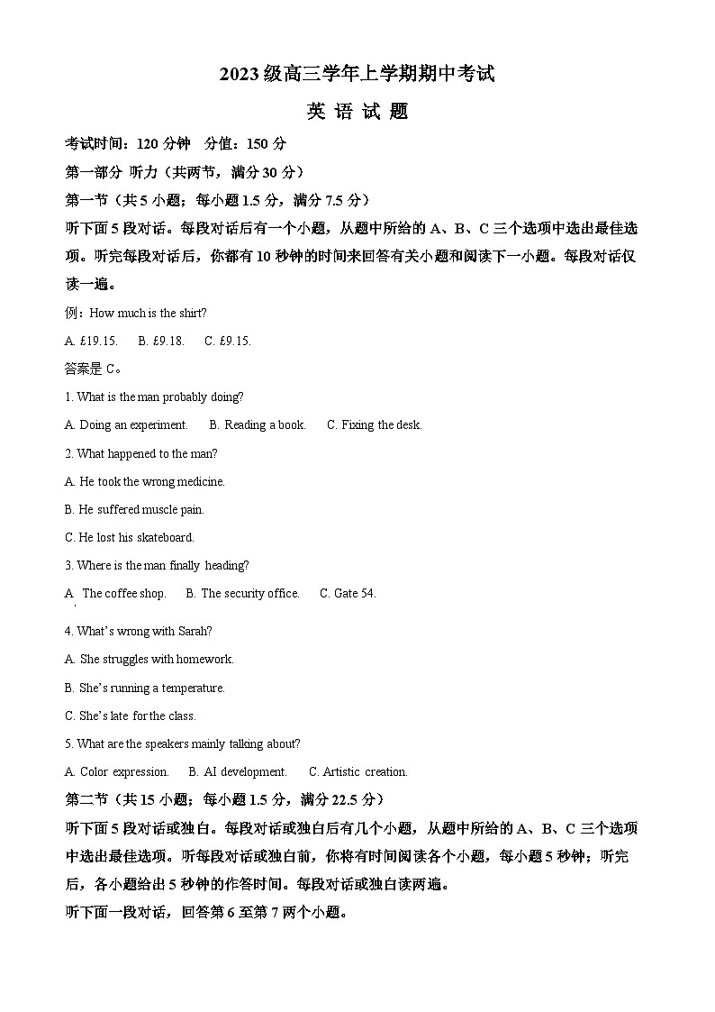 黑龙江省区牡丹江市第一高级中学2025-2026学年高三上学期11月期中英语试题  Word版无答案第1页