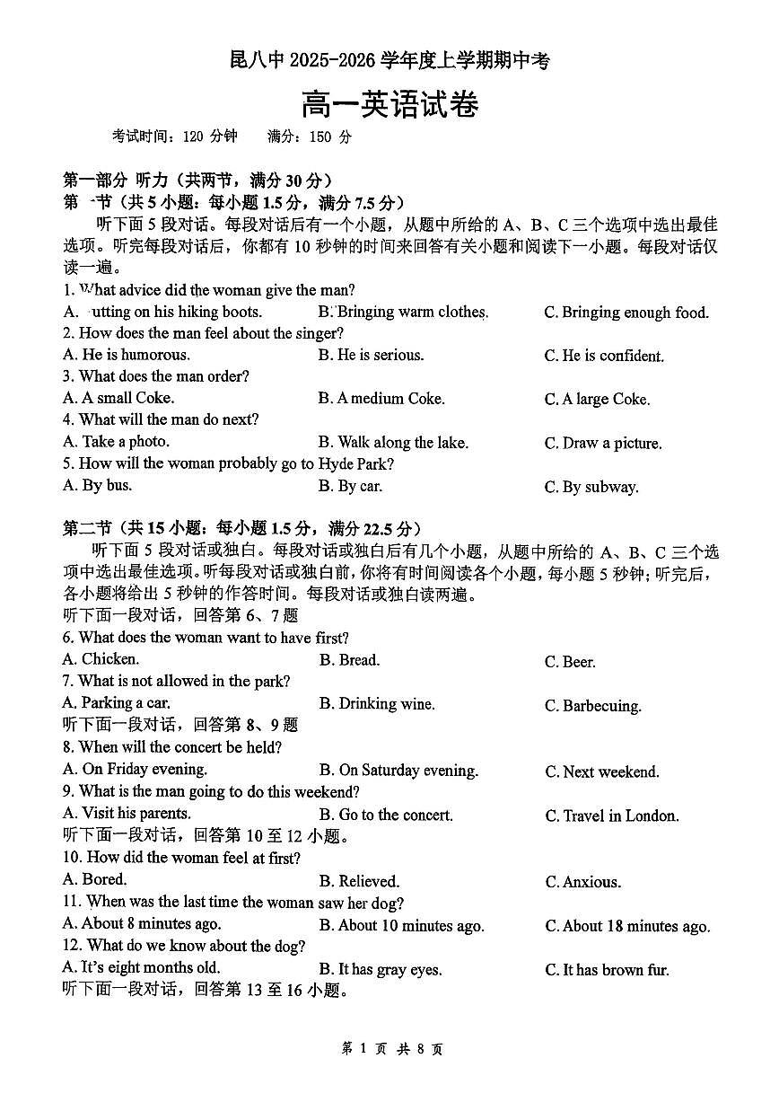 英语云南省昆明市第八中学2025-2026学年度高一上学期期中考试卷及答案（2025-2026）第1页
