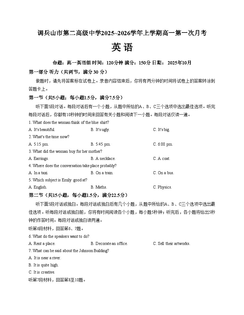 辽宁省铁岭市调兵山市第二高级中学2025_2026学年高一上学期第一次月考英语试卷（文字版含答案）第1页