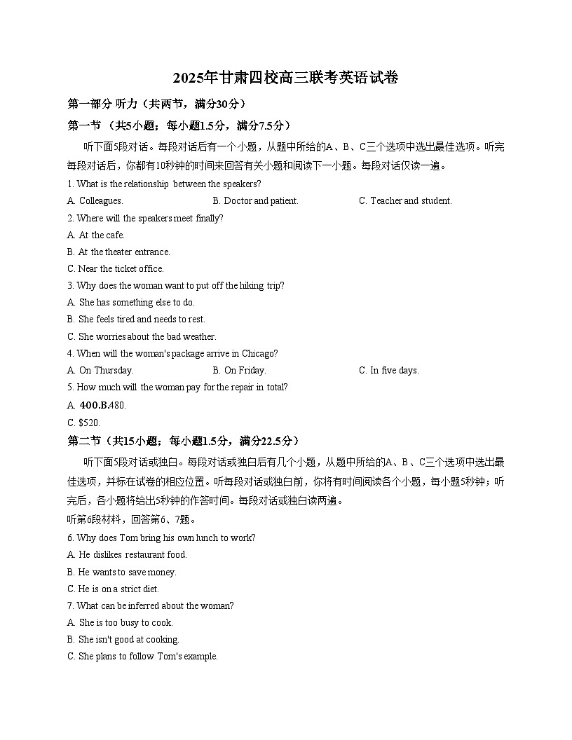 甘肃省四校2026届高三上学期期中联考英语试卷（文字版，含答案）第1页