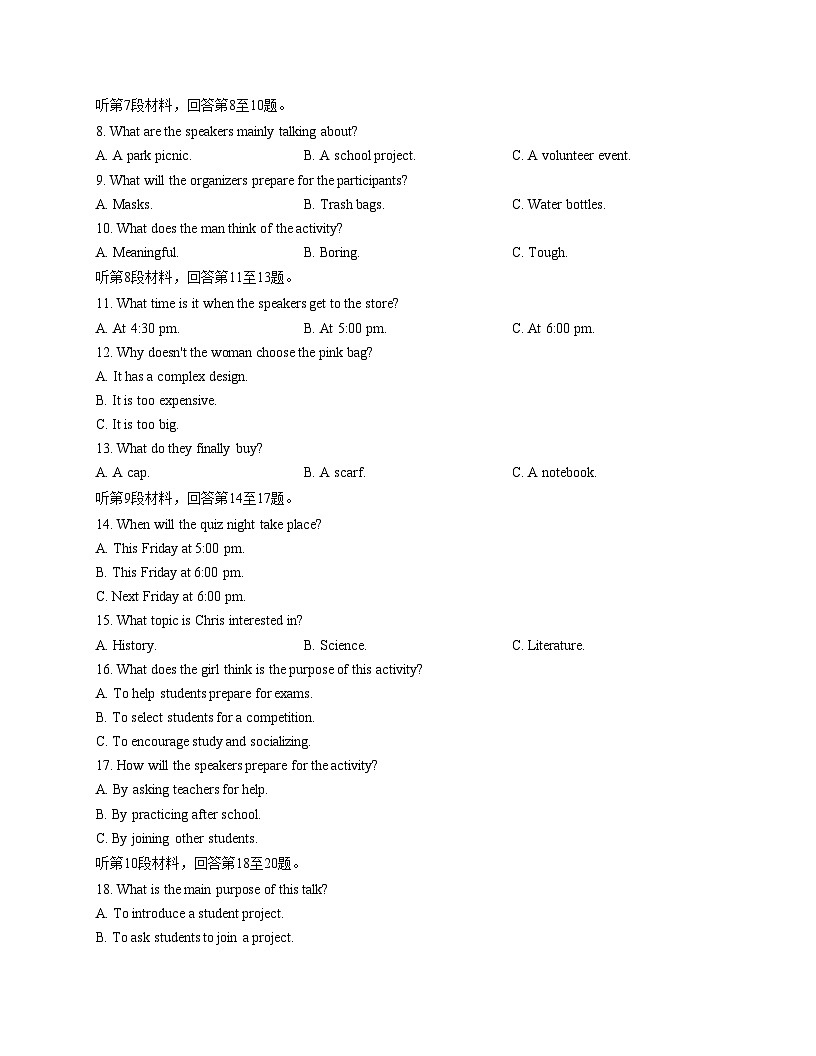 甘肃省四校2026届高三上学期期中联考英语试卷（文字版，含答案）第2页