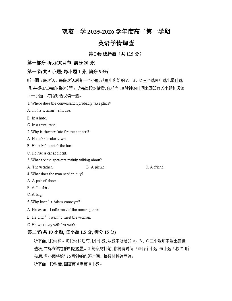 天津市双菱中学2025_2026学年高二上学期第一次月考英语试卷（文字版，含答案）第1页