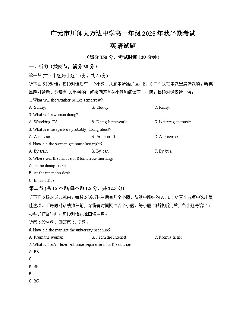 四川省广元市川师大万达中学2025_2026学年高一上学期半期考试英语试卷（含答案）第1页