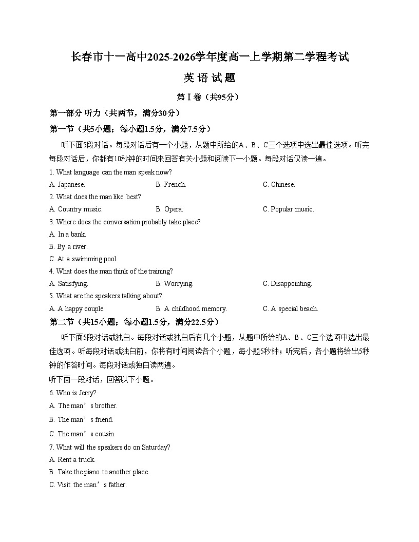 吉林省长春市十一高中2025_2026学年高一上学期第二学程考考试英语试题（扫描版含答案）第1页