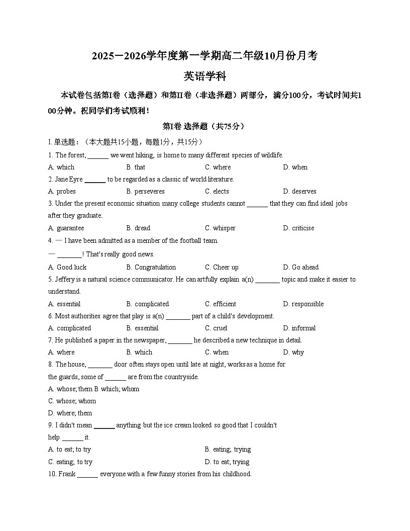 天津市建华中学2025_2026学年高二上学期第一次月考英语试卷1（文字版含答案）第1页