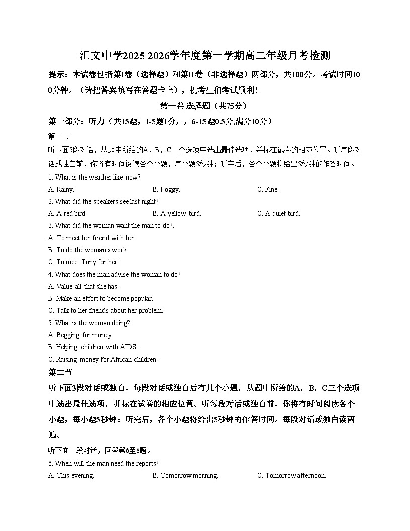 天津市汇文中学2025_2026学年高二上学期第一次月考英语试卷（文字版含答案）第1页