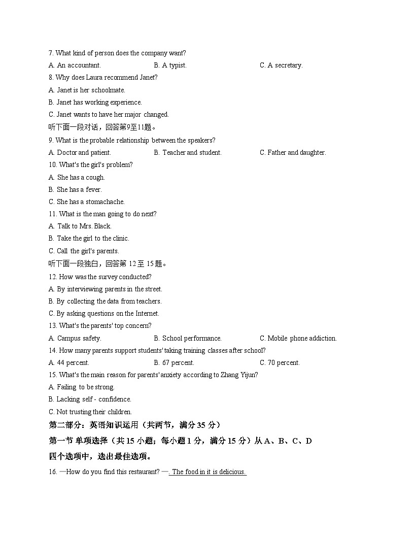 天津市汇文中学2025_2026学年高二上学期第一次月考英语试卷（文字版含答案）第2页