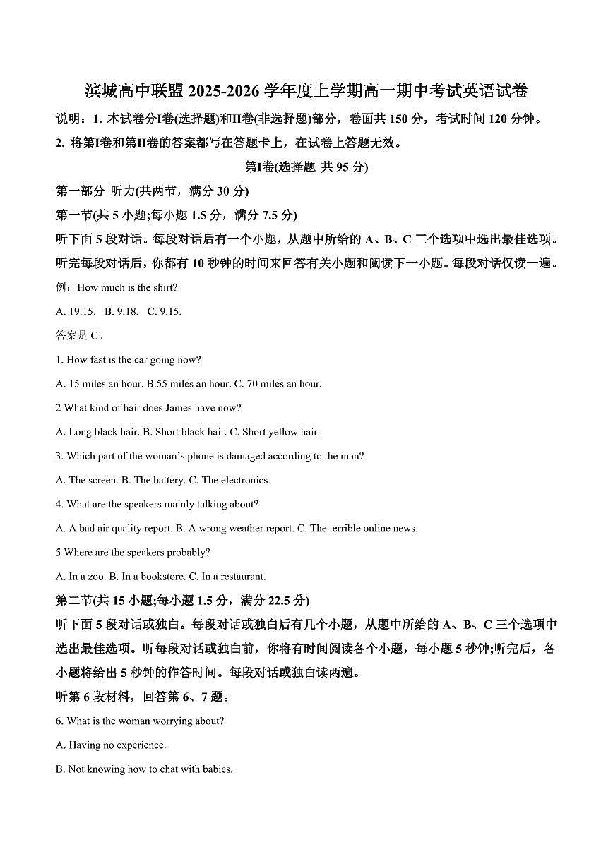 辽宁省大连市滨城高中联盟2025-2026学年高一上学期期中考试英语试卷（含答案）第1页