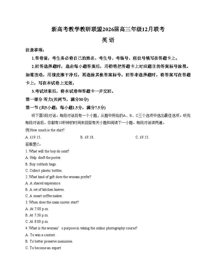 湖南省新高考教学教研联盟2025_2026学年高三上学期12月联考英语试题（文字版含答案）第1页