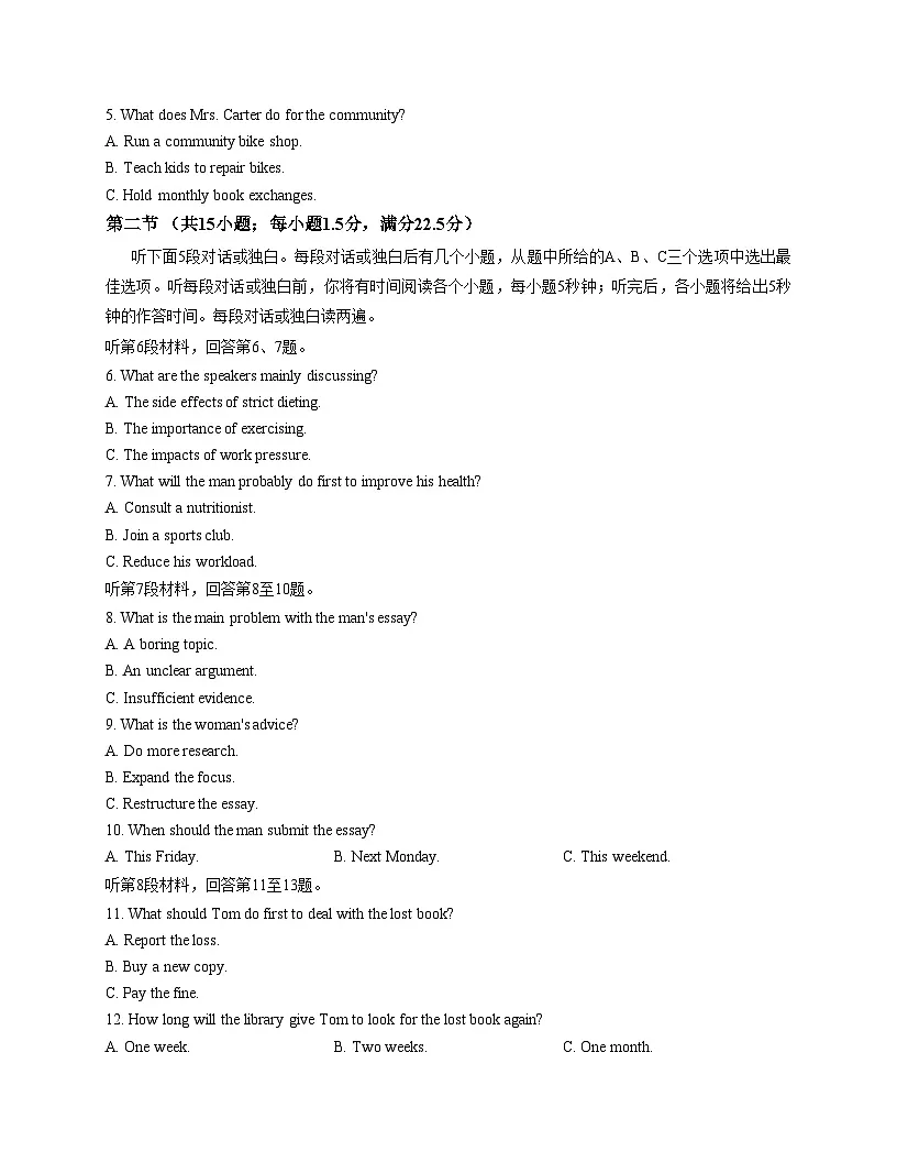 湖南省新高考教学教研联盟2025_2026学年高三上学期12月联考英语试题（文字版含答案）第2页
