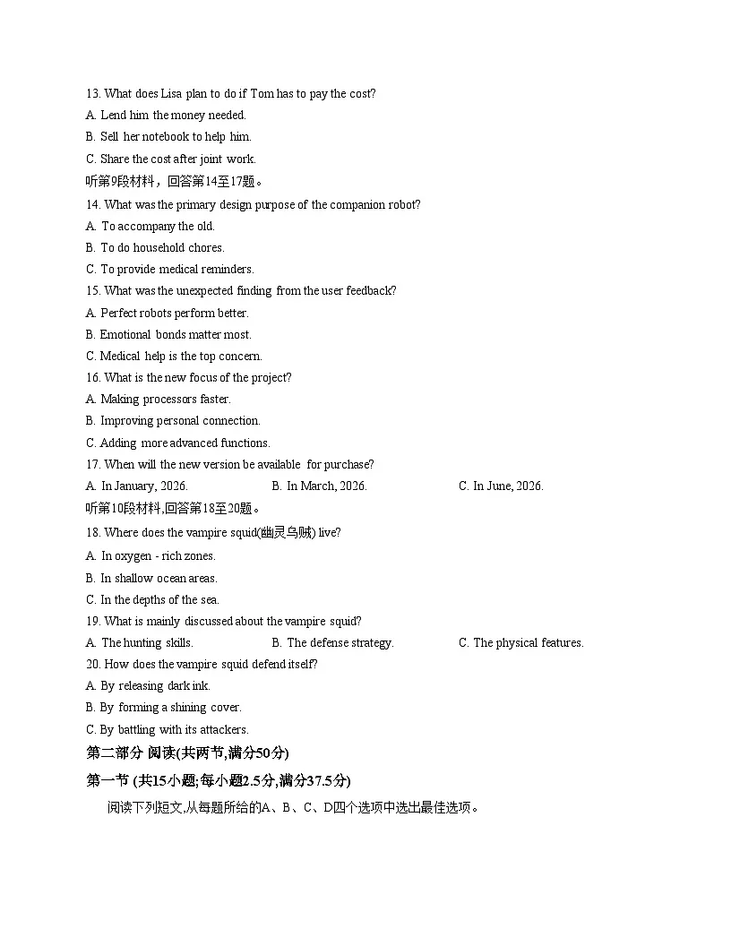 湖南省新高考教学教研联盟2025_2026学年高三上学期12月联考英语试题（文字版含答案）第3页