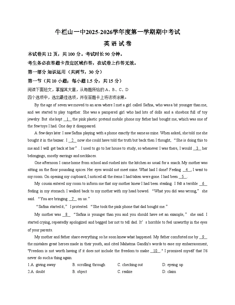 北京市顺义牛栏山第一中学2025_2026学年高三上学期期中英语试题（文字版含答案）第1页