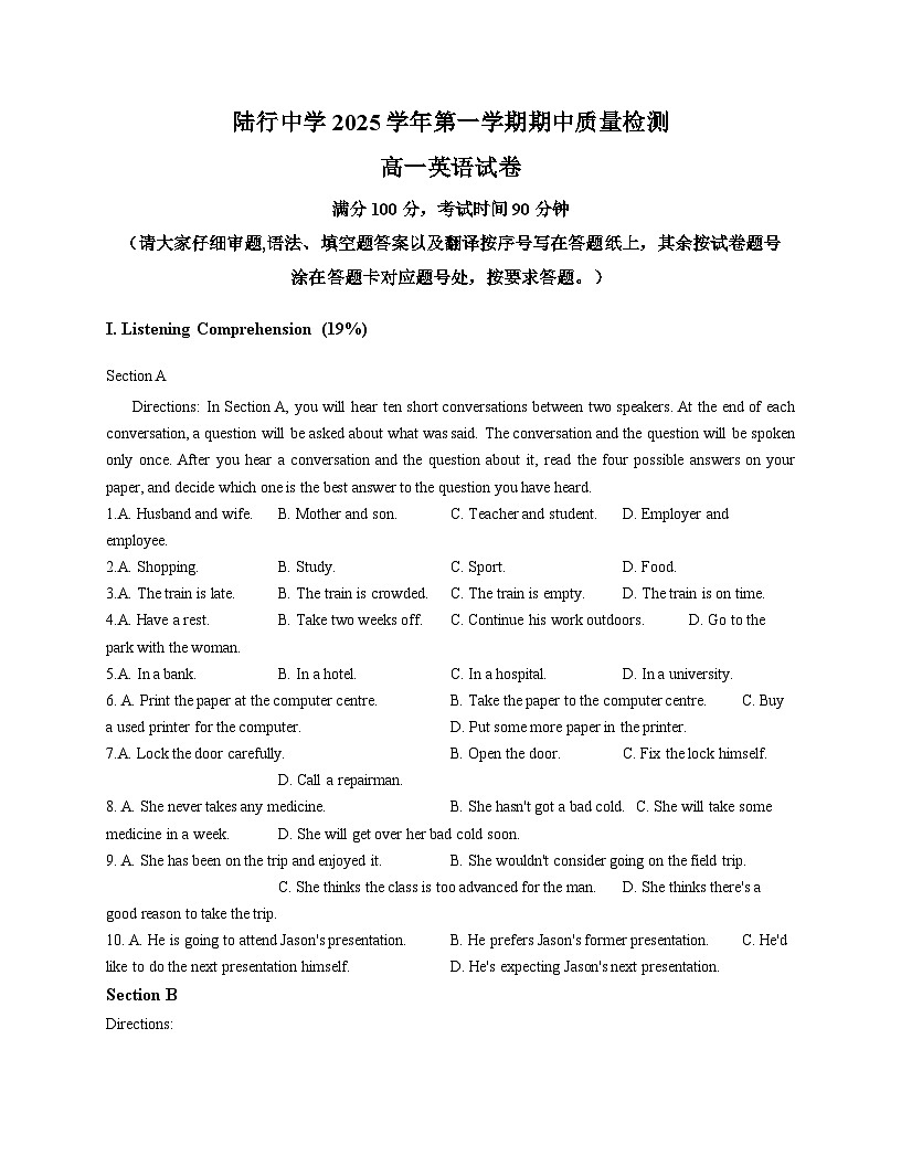 上海市陆行中学2025_2026学年高一上学期期中英语试题（文字版含答案）第1页