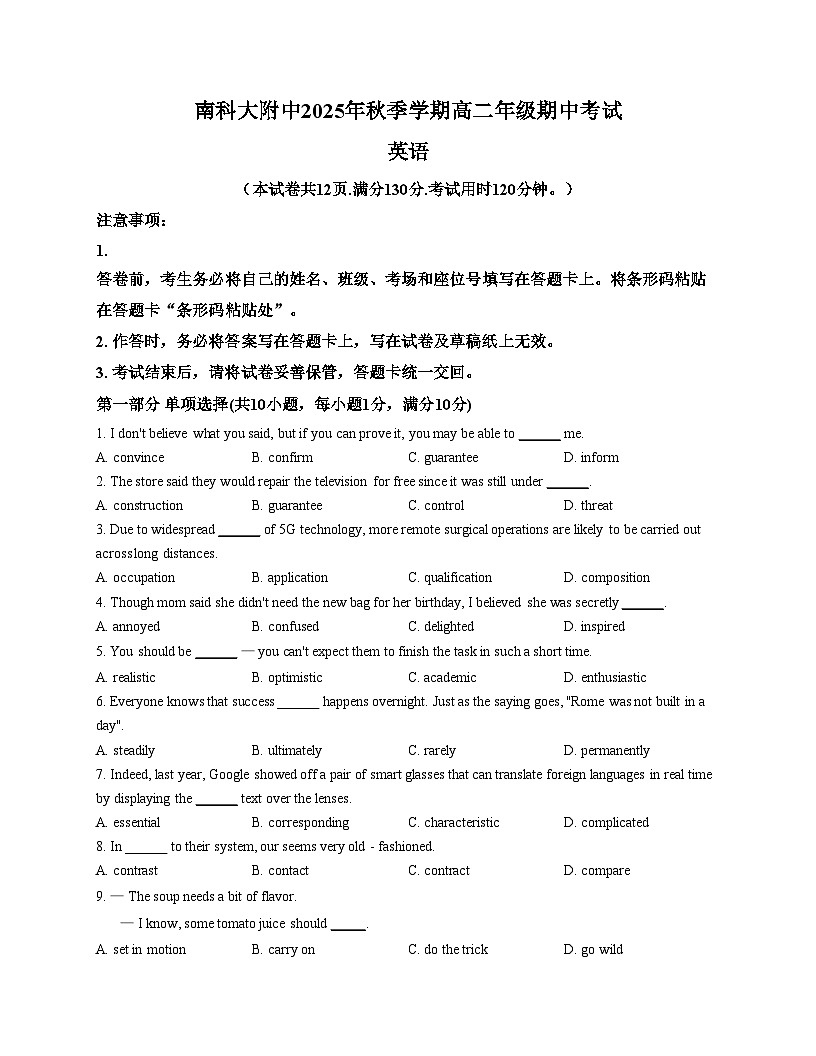 广东省南方科技大学附属中学2025_2026学年高二上学期期中英语考试试卷（文字版，含答案）第1页