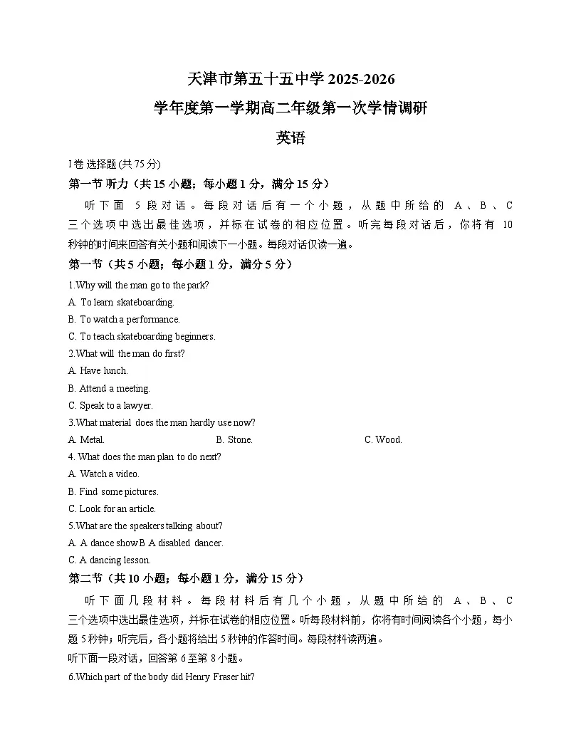 天津市第五十五中学2025_2026学年高二上学期第一次月考英语试卷（文字版，含答案）第1页