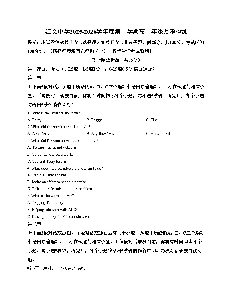 天津市汇文中学2025_2026学年高二上学期第一次月考英语试卷（文字版，含答案）第1页
